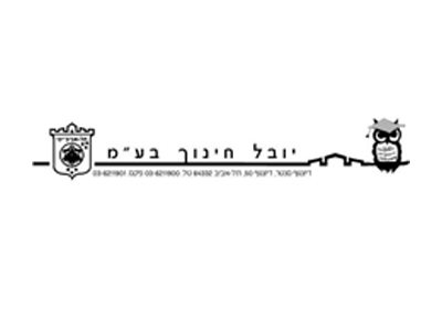 יובל חינוך בע"מ